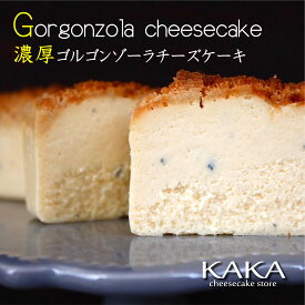 濃厚ゴルゴンゾーラーズケーキ【添付品】はちみつ KAKA ケーキ 洋菓子 スイーツ チーズケーキ 4〜8人用 ギフト お菓子 内祝い プレゼント 洋菓子 お取り寄せ 通販 誕生日 記念日 人気 贈り物 記念 おすすめ【送料無料】冷蔵