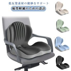 背もたれ クッション 椅子 骨盤矯正 姿勢矯正 チェアクッション 低反発クッション 椅子 尻 体圧分散 一体型 腰痛対策 腰痛 坐骨 ヘルニア 骨盤サポートチェア 椅子 オフィス 洗えるカバー 疲れにくい 座布団 いす 腰 座椅子 車座席 父の日