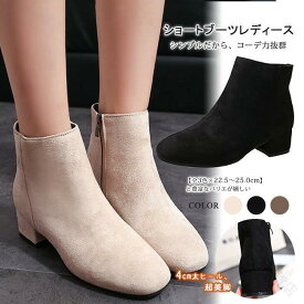 ショートブーツ レディース 太ヒール ショート丈 スクエアトゥ ブーティ シンプル 無地 スエード調 美脚効果 おしゃれ 黒 通学 通勤対応 大きいサイズ豊富 人気デザイン 秋冬コーデに最適な履きやすさ抜群の女性用ブーツ