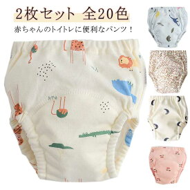 ベビー トイトレパンツ おねしょ パンツ 2枚セット トイレトレーニング パンツ トレパン 80 90 100 110 布パンツ 子ども 子供 キッズ 赤ちゃん パンツ 女の子 男の子 下着 防水 子供用 下着 ベビー用品 可愛い 保育園 コットン 男女兼用 1歳 2歳 3歳