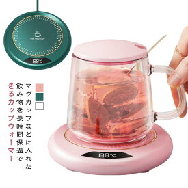 オフ コーヒーウォーマー マグカップ ドリンクウォーマ マグカップウォーマー 加熱コースター 保温コースター カップウォーマー