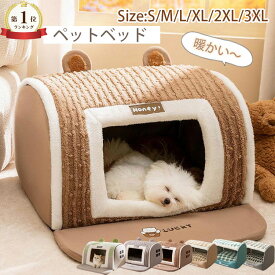 部分即納【4日20時～300円OFF】ペット 犬 保温 ペットハウス 犬 ハウス ペット ベッド 冬 猫 犬 大型犬 中型犬 滑らない 冬 猫ベッド 犬ベッド ペット ハウス ペット ベッド 犬 ねこ ドームハウス ペットベッド ドーム型 ベッド クッション付き ペットベッド 保温 洗える