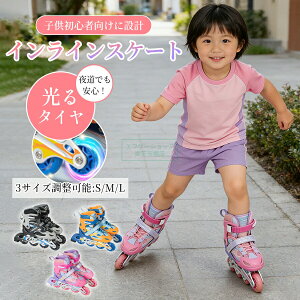 ローラーブレード 子供 インラインスケート」の人気商品一覧 | 安い 
