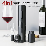 ワインオープナー電動 栓抜き ギフトセット 電池式 コルク抜き ホイルカッター ワインポアラー 真空ボト…