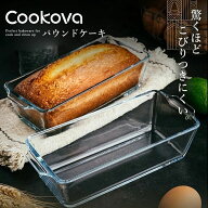 パウンドケーキ型 パウンド ガラス 耐熱ガラス 長方形 食洗機対応 オーブン皿 お菓子作り 焼き菓子 バナ…