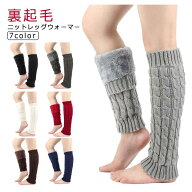 ＼店内SALE開催中／ 厚手ニット ケーブル編み 裏起毛 レッグウォーマー 足首ウォーマー 防寒 保温 暖かい…