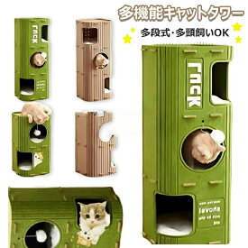 コンパクト 厚手耐久 猫ハウス 2段/3段 多頭飼い 大型猫 多機能キャットタワー キャットハウス 爪研ぎ 猫 猫ハウス