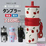 【全品2点で5%OFF】蓋?ストロー付き 保温保冷タンブラー ステンレス製 再利用可能 漏れない ウォーターボ…