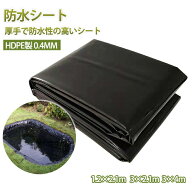 防水シート 池用防水シート HDPE製 0.4mm 屋外 池 防水 シート カバー プールライナー 人工池 庭園 プー…