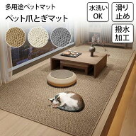 【楽天1位｜動画あり】ペットマット 爪とぎマット 厚さ8mm 大判 猫爪とぎ絨毯 猫爪対応マット ペットカー…