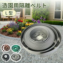 楽天市場】ガーデン エッジ 10cmの通販