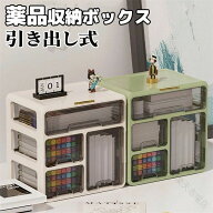 引き出し式 薬品 薬物 収納箱 大容量 カラーボックス 家庭用 積み重ね 収納ケース 収納ボックス 収納棚 …