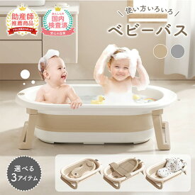 売れ筋No.1 ベビーバス 折りたたみ シンク 大きめ 折りたたみ式 ペットバス ベビー 赤ちゃん 新生児 乳幼児 洗い桶 お風呂 沐浴 浴槽 バス 犬 用 バスタブ コンパクト 収納 柔らかい たらい ペット 桶 バケツ 折りたたみ式 折り畳み 沐浴用 もくよく