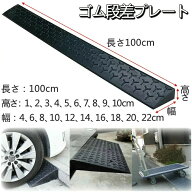 段差解消スロープ 室内用 屋外 段差スロープ 高さ1cm 2cm 3cm 4cm 5cm 6cm 7cm 8cm 9cm 10cm ゴム DIY 天…