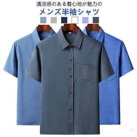 半袖 シャツ 涼しい ワイシャツ 半袖 シャツ 薄手 メンズ 半袖シャツ ビジネス アイスシルクシャツ 接触冷感 無地シャツ 紳士服 春夏 大きいサイズ 半袖 冷感 シャツ 通気性 快適 吸汗 速