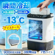 冷風扇 冷風機 扇風機 卓上 サーキュレーター 氷 冷却 加湿 静音 アイスケース 3段階風量 小型 USB給電 …