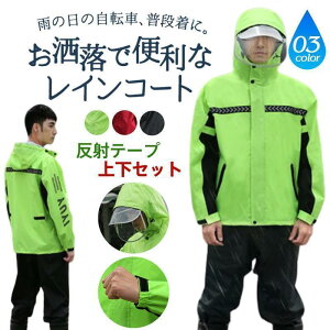 メンズ レディース 大きいサイズ 上品 上下セット 通勤 レインコート レインウェア UVカット 雨合羽 ツバあり 自転車 バイク 通気性 作業用