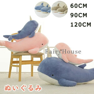 ぬいぐるみ さめ 鮫 鯨サメ シャーク 魚 サメぬいぐるみ 大きい whale 長いぬいぐるみ 水族館 抱き枕 グッズ クッション だきまくら 枕 まくら 縫い包み 子供 誕生日 おもちゃ お祝い 記念日