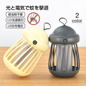 防水 LED誘虫 USB充電 電撃蚊取り器 捕虫器 蚊対策 UVライト 小型軽量 コンパクト 吊り下げ式 屋内・屋外兼用 コードレス対応 薬剤不要 安全設計 子供安全設計 静音設計 夜間使用対応