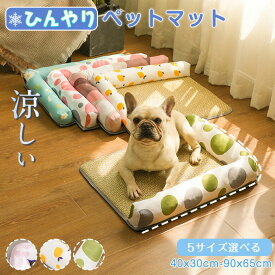 ペットマット 夏用 冷感 ひんやり クッション 暑さ対策 丈夫 クールマット 枕 あごのせ 涼しい 犬 猫 子犬 小型犬 中型犬 冷却 洗える 涼しい 清潔 丸洗い 熱中症対策 冷感敷きパッド 冷たい S/Mサイズ いぬ ねこ ひえひえ かわいい