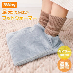 \2025AW新作/【最大75%OFF! マラソン限定】フットウォーマー 足 電気 足入れタイプ 足元ヒーター 足温器 洗える 6段階調節 自動タイマーOFF 暖かい あったかグッズ デスクワーク 暖房機器 冷