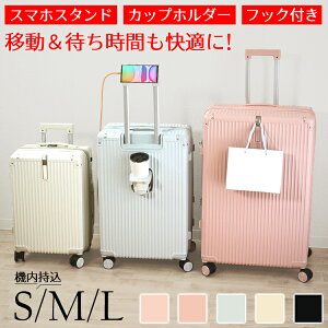 【10/10まで10%オフCP】スーツケース 軽量 多機能 キャリーバッグ キャリーケース 機内持込 TSAロック カップホルダー付き USBポート搭載 43L 70L 110L 大容量 静音 人気 国内 海外 旅行 出張 ビジネ