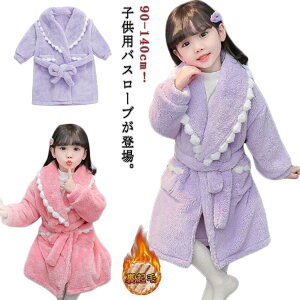キッズ 女の子 男の子 可愛い 冬 もこもこ バスローブ 子供 ルームウェア ふわふわ 着る毛布 子供パジャマ パジャマ ナイトローブ 裏起毛 フワフワ 寝巻き 部屋着 防寒 寝冷え対策 こども服