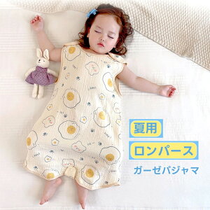 キッズ 女の子 男の子 夏用 綿 スリーパー ロンパース 新生児 ガーゼ パジャマ 0-4歳 通年 寝冷え対策 寝汗 通気性 吸水性 寝返り防止 お昼寝 3歳 袖なし 寝巻き 出産祝い ギフト