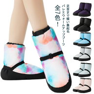 送料無料 バレエ バレエブーツ 子供 バレエ キッズ 大人 裏起毛 防寒 ブーツ ウォームアップシューズ バ…