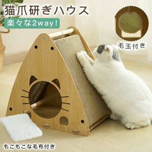 爪とぎ ダンボール ハウス 猫ベッド ペットベッド 猫ハウス ストレス解消 ねこばこ 爪とぎ防止シート 運動不足 毛玉付き 毛布付き