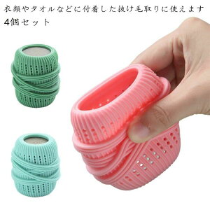 洗濯ボール ペットの毛取り 毛取り 洗濯用 猫 洗濯 毛 肉球 ペット 抜け毛取り ペット 犬 クリーナー 集毛 毛玉 ゴミ取り 抜け毛