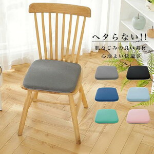 クッション 心地よい座り心地 体圧分散 椅子用 肌触り良好 洗える ダイニングチェア 滑り止め 座面 高品質 座布団 腰痛 快適座り