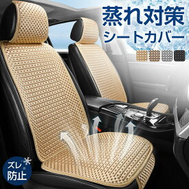 車 シートカバー 冷感 蒸れない ズレ防止 シートクッション シートクーラー カーシートカバー ひんやり感 背中 汗 涼しい アイスシルク 通気性 汎用 汚れ防止 防塵 汗対策 冷感 運転席 助手席 後部座席 おしゃれ 夏用 暑さ対策 父の日プレゼント 取付簡単 四季汎用 軽自動車