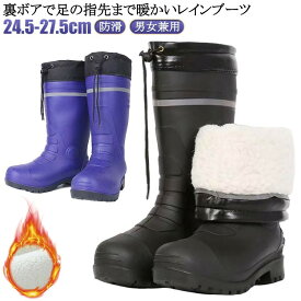 レインブーツ 裏ボア 防寒 ロング 完全防水 滑り止め アウトドア 作業用 男女兼用 メンズ レディース おしゃれ 長靴 冬 歩きやすい