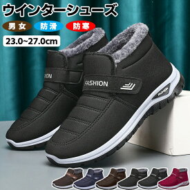 【期間限定SALE★まとめ買いクーポン対象】 冬用スニーカー レディース メンズ ボア裏起毛 防滑 ウォーキングシューズ アウトドア 通勤 カジュアル 厚底 軽量 保温