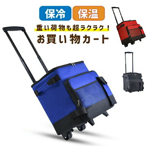 43L アウトドア キャリーカート クーラーボックス ショッピングカート 保温 保冷 大容量 買い物カート お買い物キャリー 保冷バッグ 冷蔵庫バッグ ピックニック キャンプ レジャー 釣り 車載