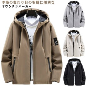 ジャケット メンズ 男性 カジュアル ゆったり 大きいサイズ おしゃれ 春秋 オーバーサイズ 春物 春服 ジップパーカー ジップアップ ブルゾン マウンテンパーカー 登山ウェア 体型カバー 大人