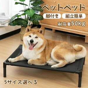 ペットベッド ペットコット ドッグコット コット 犬 イヌ 猫 ネコ ペット用ベッド 簡易ベッド ぺット用品 軽量 メッシュ 通気性 夏用 犬猫兼用 屋外 室内 小型犬 中型犬 大型犬 組立簡単 キャ