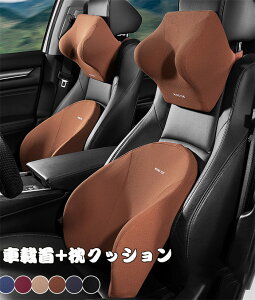セット販売 車シートクッション サポート 車クッション 座席シート 低反発 腰当て 腰用クッション カークッション ドライブ 背中 ヘッドレスト ネックピロー ネックパッド 首クッション 首