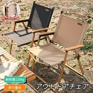 Ԍ^CZ[ AEghA`FA tH[fBO ܂肽݈֎q ׏d120kg `FA ؖ [`FA Lv CX AEghA ܂肽 wt o[xL[ g BBQ 