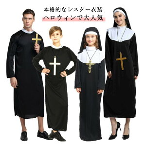 大人用 子供用 シスター服 ハロウィン コスプレ衣装 修道女 仮装服 修道服 シスターコスチューム 頭巾 ワンピース 長袖 ハロウィン衣装 巫女 大人 女性 可愛い 大きいサイズ 演出服