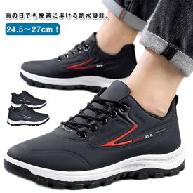 防水 スニーカー メンズ 雨 厚底 軽量 晴雨兼用 男性用 防水シューズ 雪 台風 通勤 通学 ウォーキングシューズ 普段履き カジュアルシューズ 運動靴 ジョギング ランニング お仕事 アウトドア 登山 トレッキングシューズ おしゃれ 春 夏 秋 冬 24.5～27cm