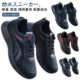 防水スニーカー 通勤 通学 防滑 雨の日 防水 メンズ レディース 衝撃吸収 防水シューズ 男性用 運動靴 晴雨兼用 幅広 軽量 雪 ウォーキングシューズ スニーカー ジョギング 中学生 高校生 ジュニア 梅雨対策 カジュアルシューズ 黒 歩きやすい 通勤 通学 普段履き
