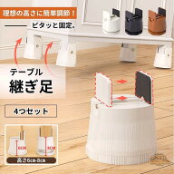 机 高さ調整 4個セット テーブル 高さ調節 デスク 高さ調整 ベッド 高さ調整 椅子 高さ調整台 ソファー …