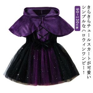 nEB ߑ q s[X 90cm 100cm 110cm 120cm 130cm nEB ߑ q  `[s[X ΂ qp halloween RXv xr[ q LbY xr[  s[X ߑ 