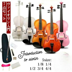 バイオリン おもちゃ ヴァイオリン バイオリン 初心者セット 楽器 子供用 初心者 入門モデル 大人用 誕生日プレゼント 木製 7点セット 1/16 1/8 1/4 1/2 3/4 4/4 知育玩具 楽器玩具 クリスマス ピンク 茶色 白 おもちゃ