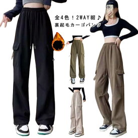 カーゴパンツ レディース あったか 保温 ロングパンツ ボトムス 長ズボン ゆったり 防寒 防風 秋冬 裏起毛 裏ボア カジュアル ストレート カーゴ ワークパンツ 起毛 裏起毛 カジュアル シンプル 暖かい 秋服 冬服