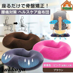 座布団腰痛対策椅子クッション健康クッションおしゃれ骨盤矯正産後坐骨神経痛クッション産後痔クッション座布団車用姿勢矯正【人間工学設計】