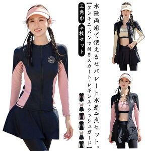 スカート レディース 大きいサイズ 可愛い 4点セット パーカー ラッシュガード 長袖 体型カバー 水着 タンキニ UVカット UPF50+ ハーフパンツ ビキニ フィットネス水着 ショートパンツ