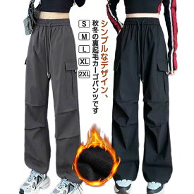 カーゴパンツ レディース 裏起毛 薄手 2タイプ ワークパンツ カジュアルパンツ 裏起毛パンツ 秋 冬 春 秋 ハイウエスト ロングパンツ ダンスパンツ カーゴ ボトムス ストリート ワイドパンツ 防寒 暖か 軽量 おしゃれ ダンス衣装 送料無料 2タイプ丈
